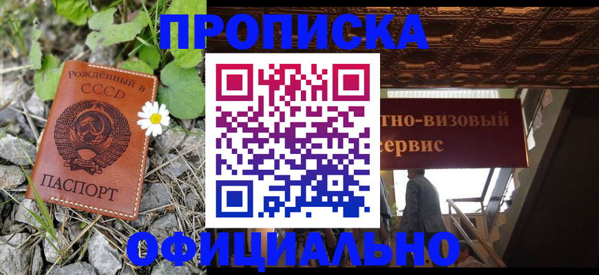 прописка для военкомата в Соль-Илецке