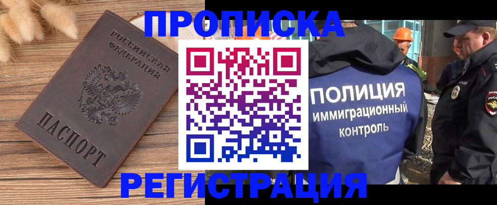 временная регистрация недорого в Соль-Илецке