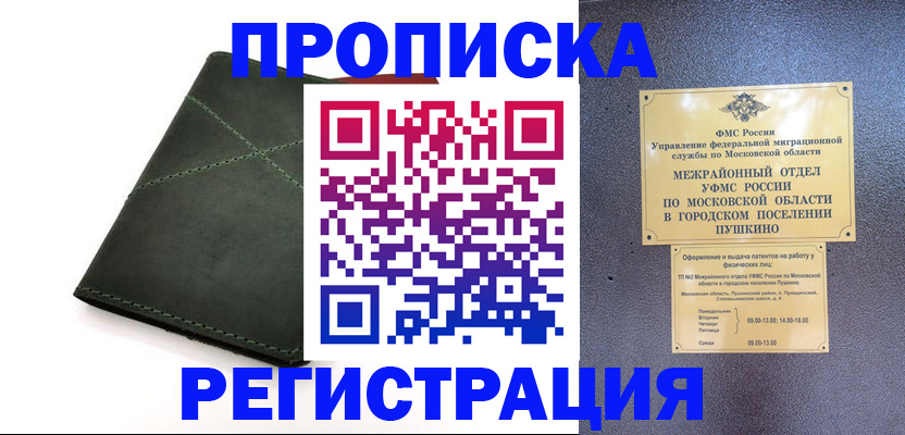 прописка в квартире в Соль-Илецке