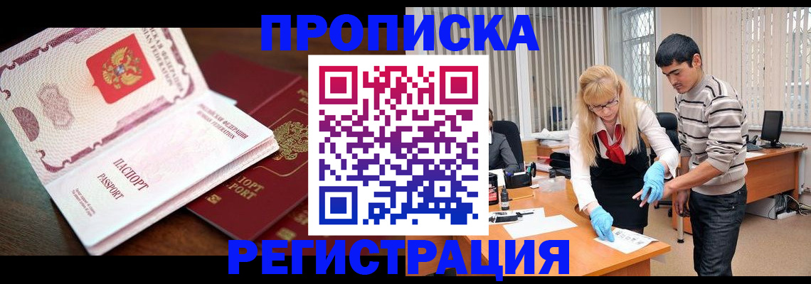 временная регистрация купить в Соль-Илецке