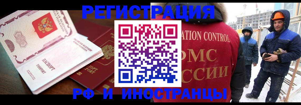 прописка регистрация в Соль-Илецке