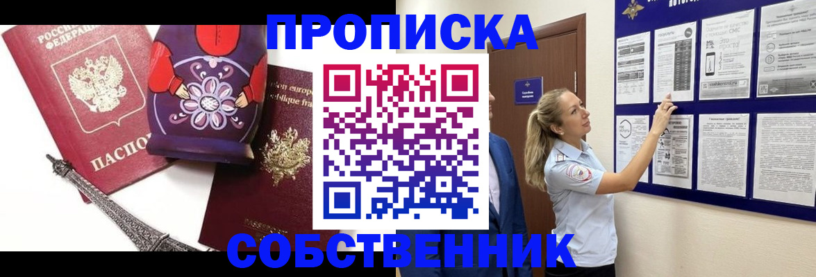 прописка для кредита в Соль-Илецке